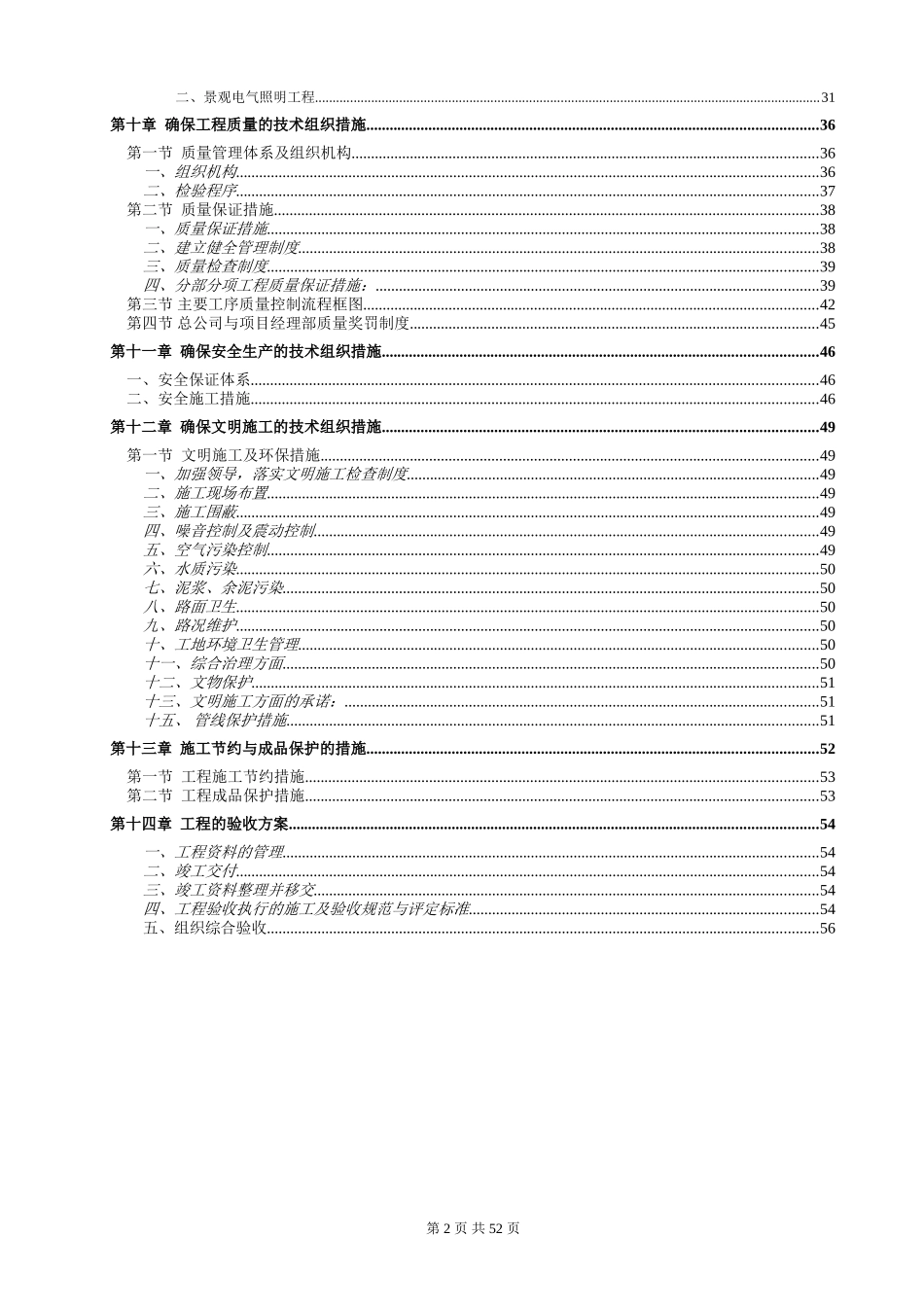 园林景观硬景施工组织设计_第2页