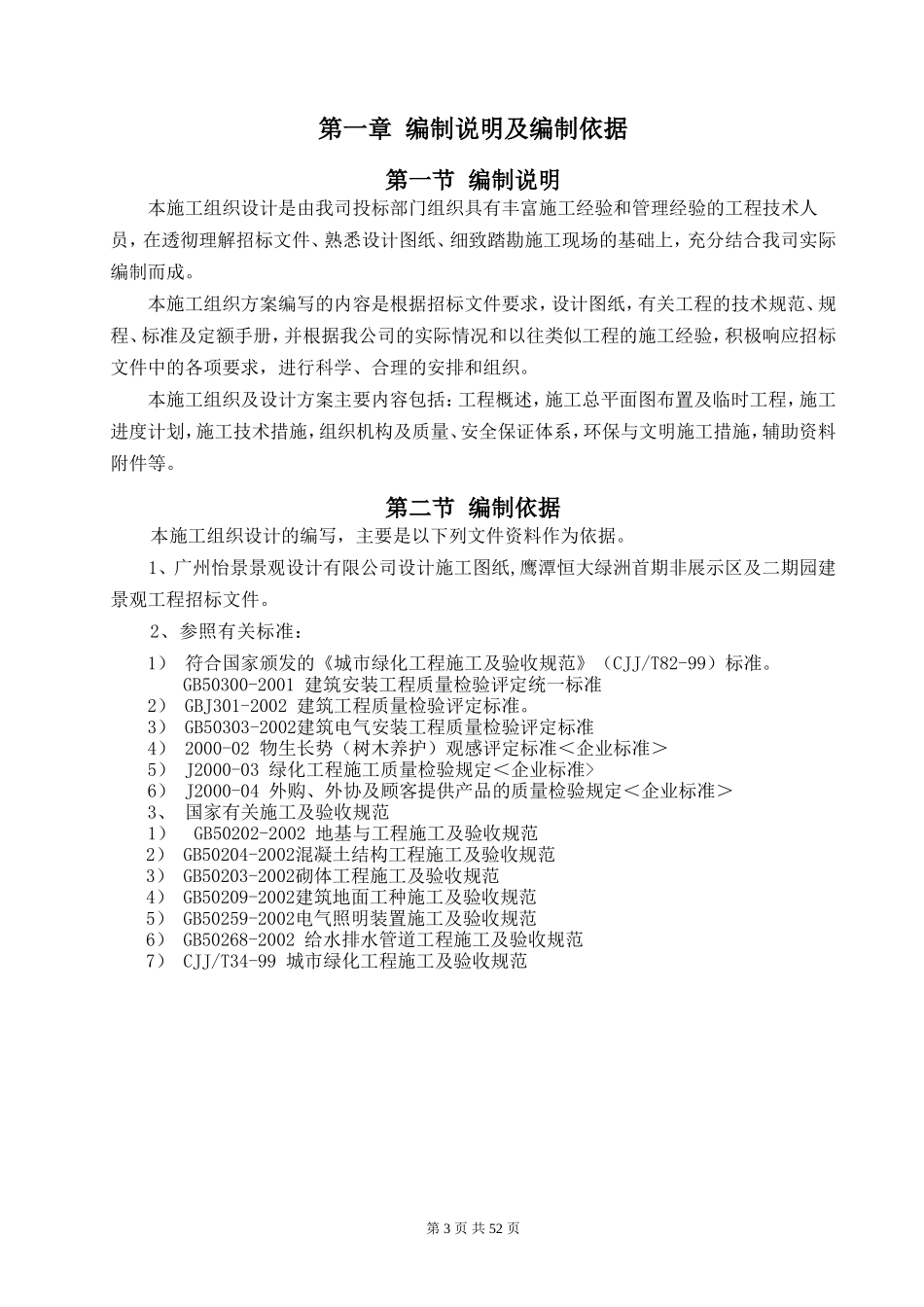 园林景观硬景施工组织设计_第3页
