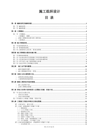 园林景观硬景施工组织设计