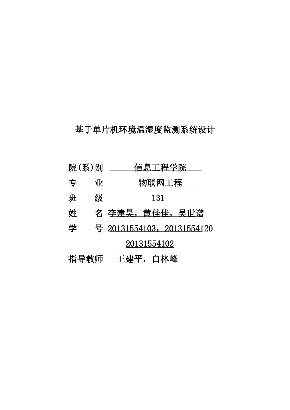 远程温湿度监控系统_第1页