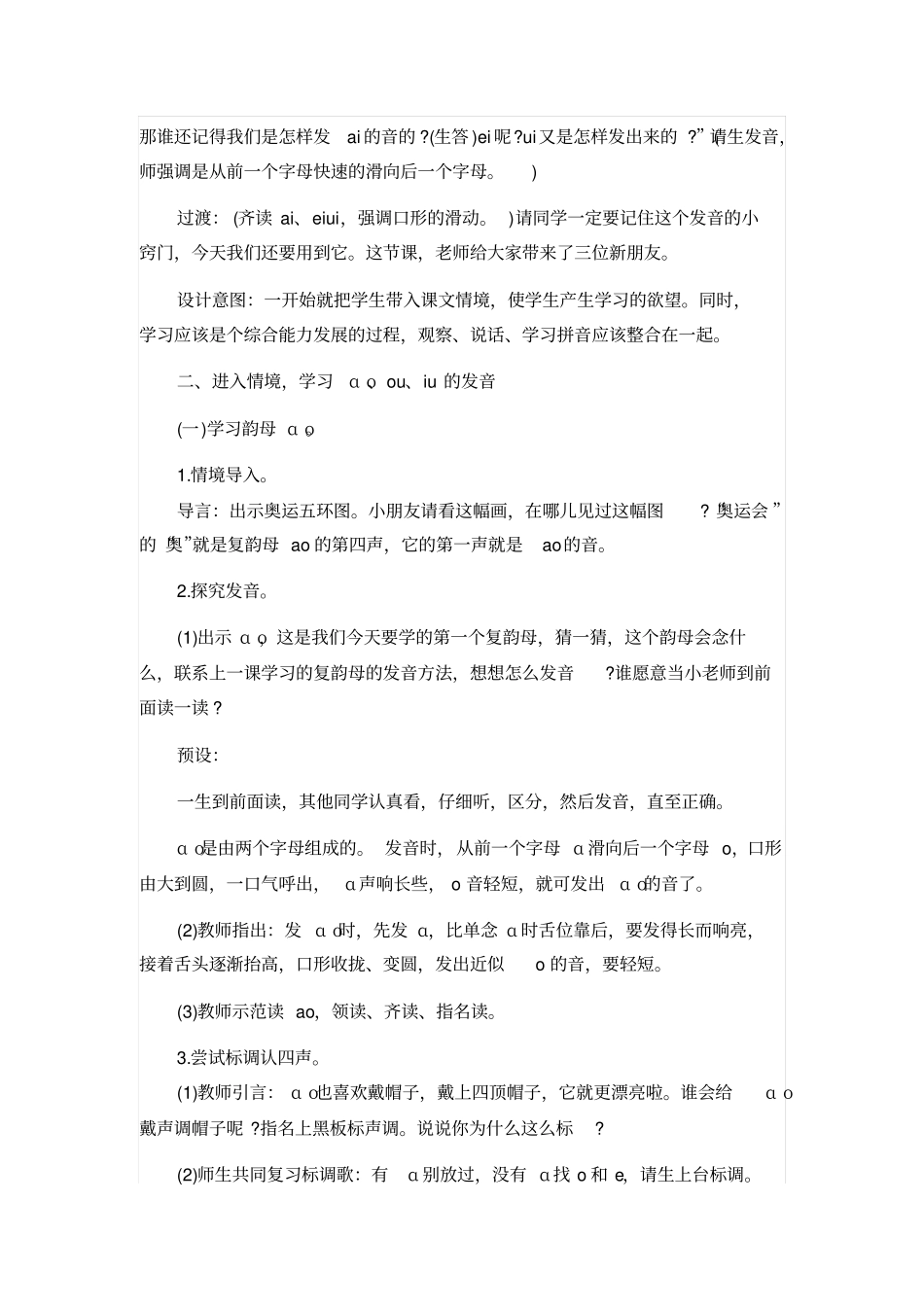 人教版一年级语文上册：aoouiu教学设计_第2页