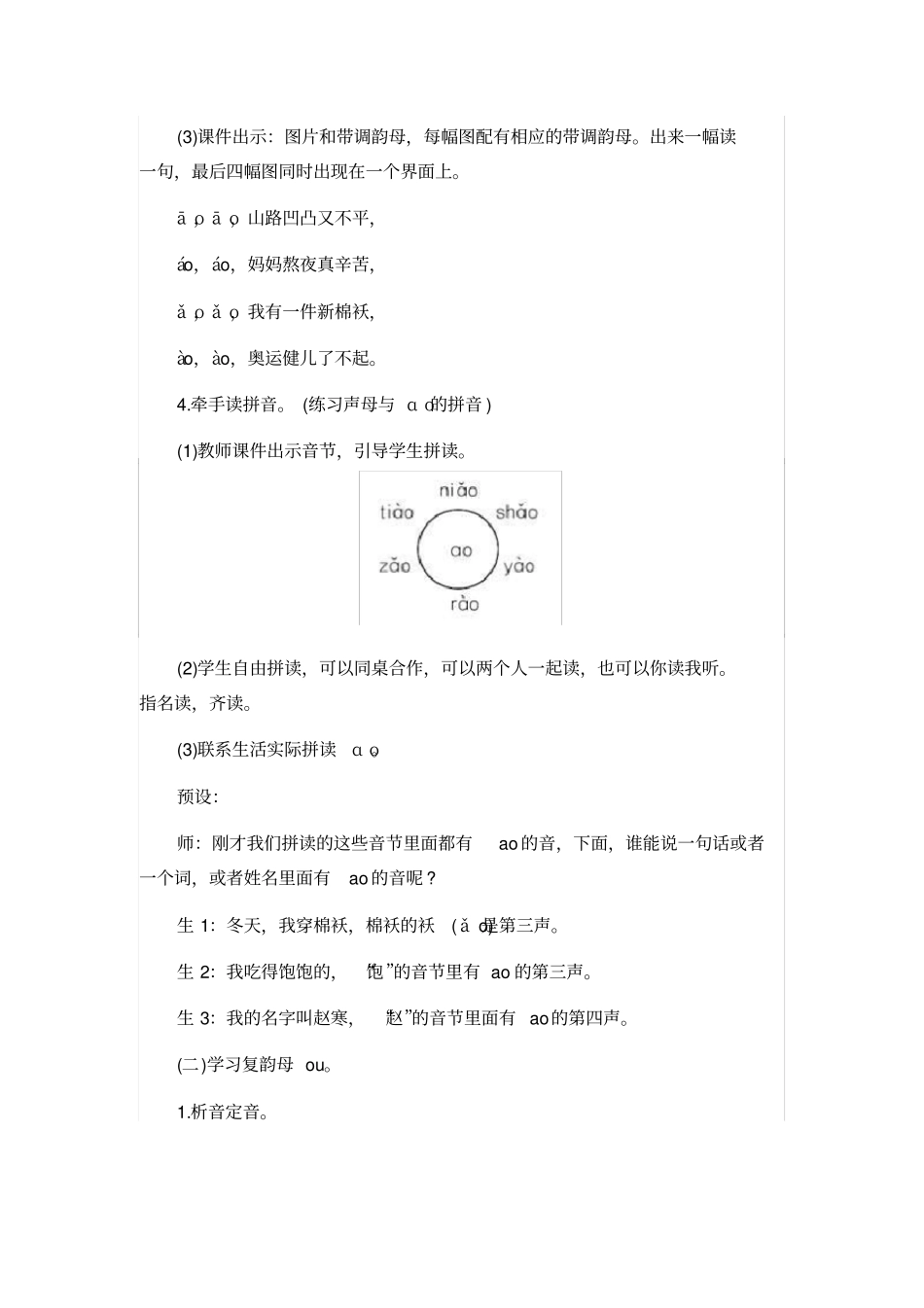 人教版一年级语文上册：aoouiu教学设计_第3页