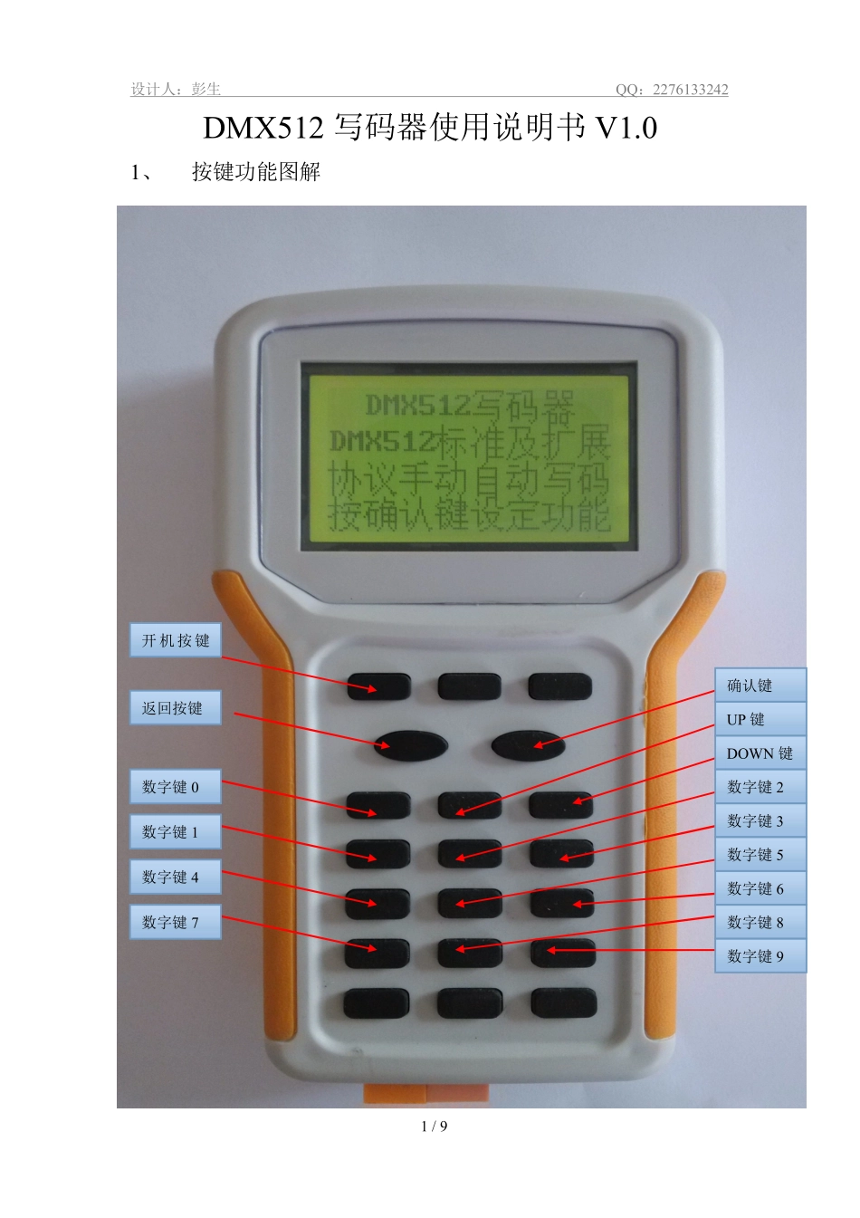 手持DMX512写码器使用说明书V1.2_第1页