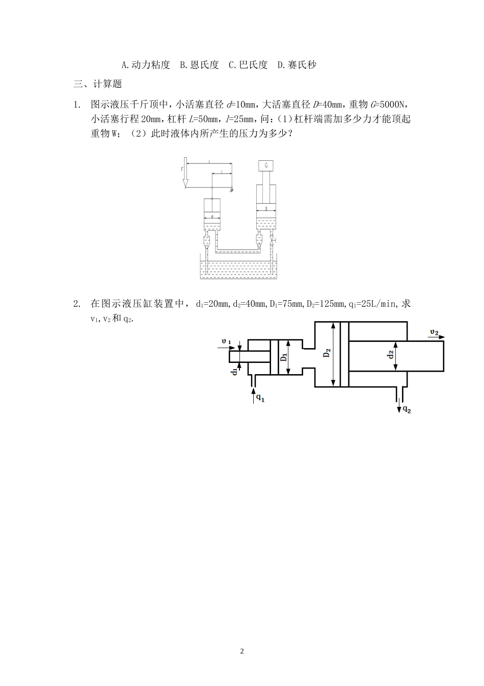 液压与气动本科复习资料(含答案)_第2页