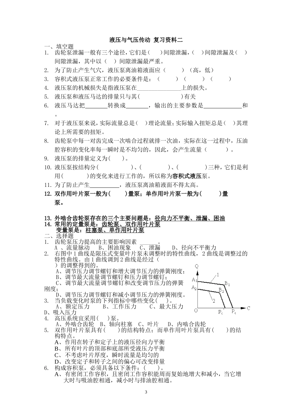 液压与气动本科复习资料(含答案)_第3页