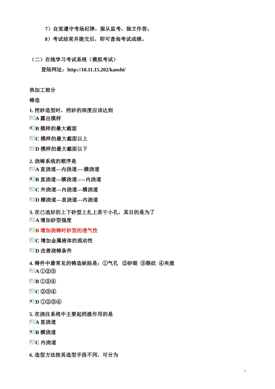 金工实习B考试辅导_第2页