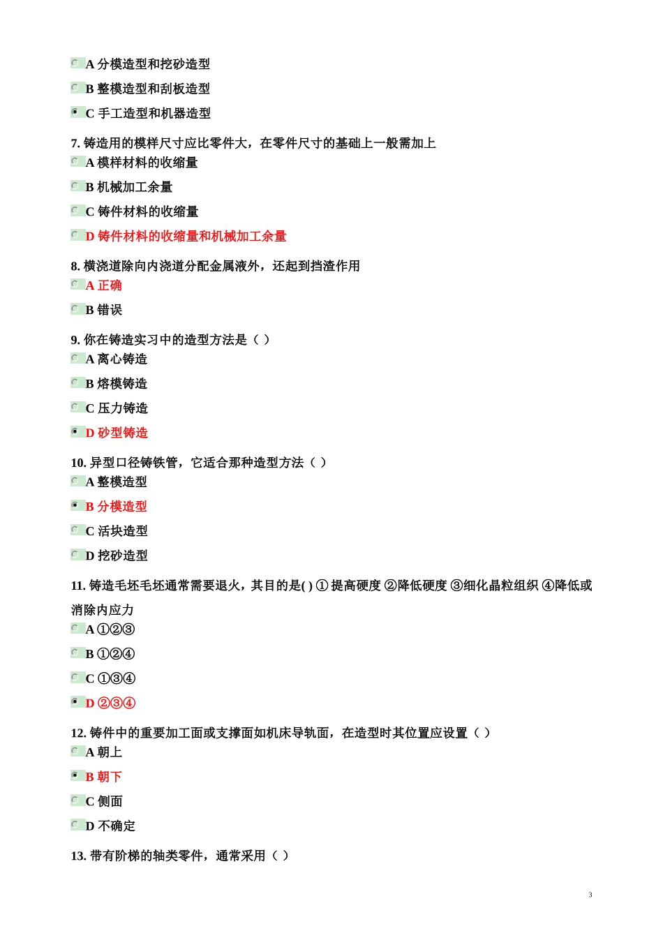 金工实习B考试辅导_第3页