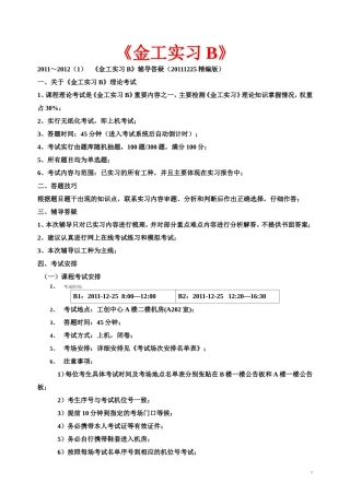 金工实习B考试辅导