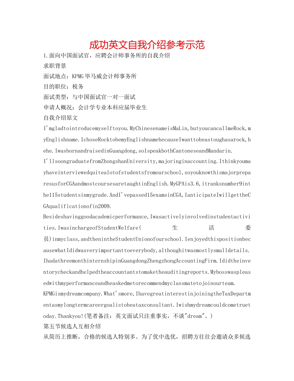 成功英文自我介绍参考示范 _第1页