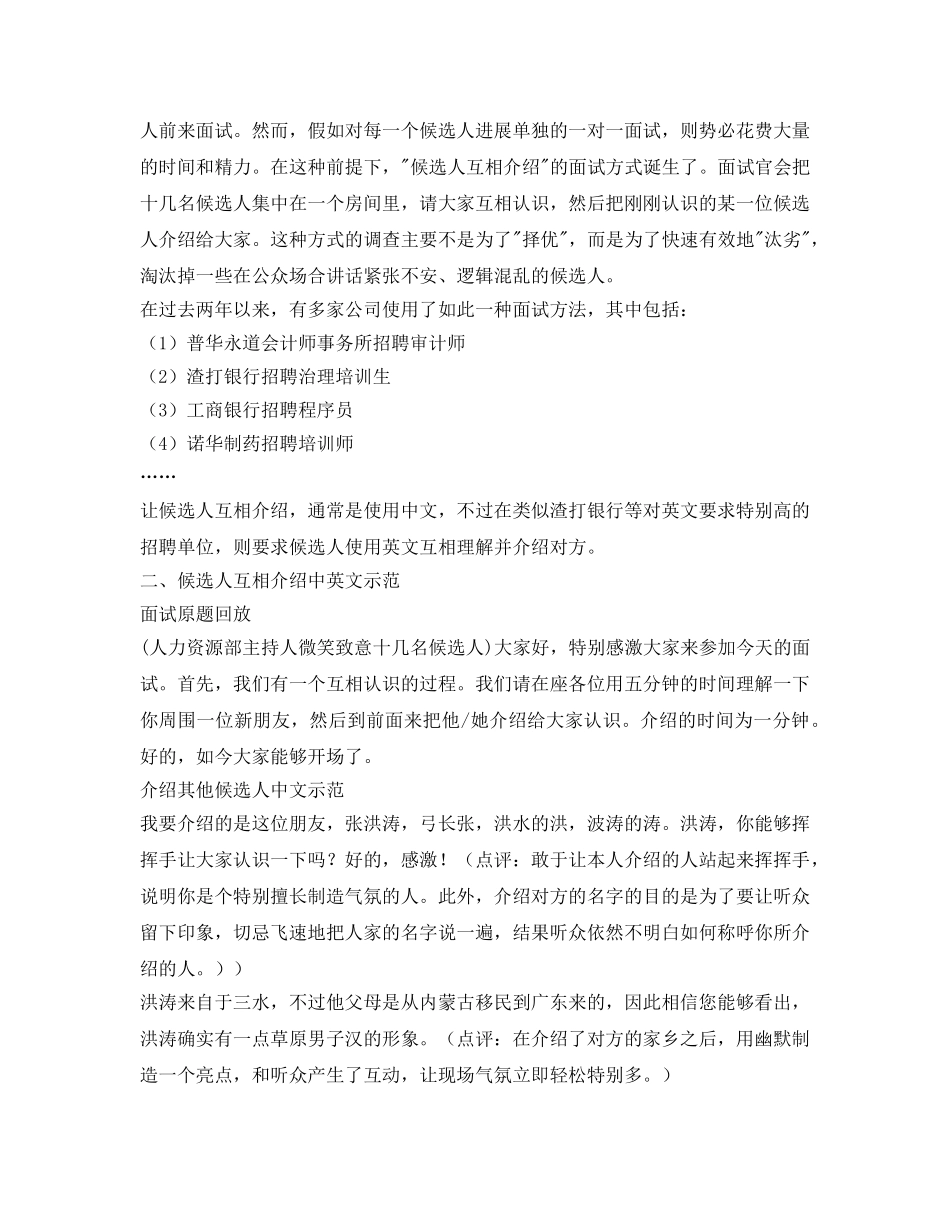 成功英文自我介绍参考示范 _第2页