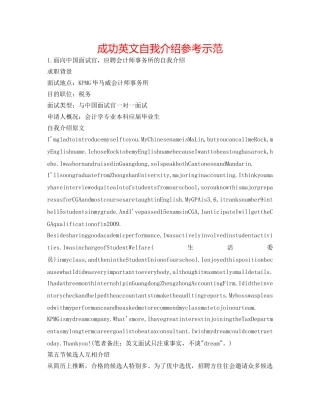 成功英文自我介绍参考示范 