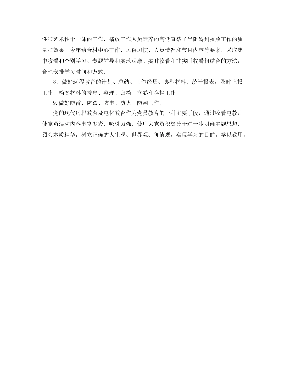 村党员电教工作参考计划范文 _第2页