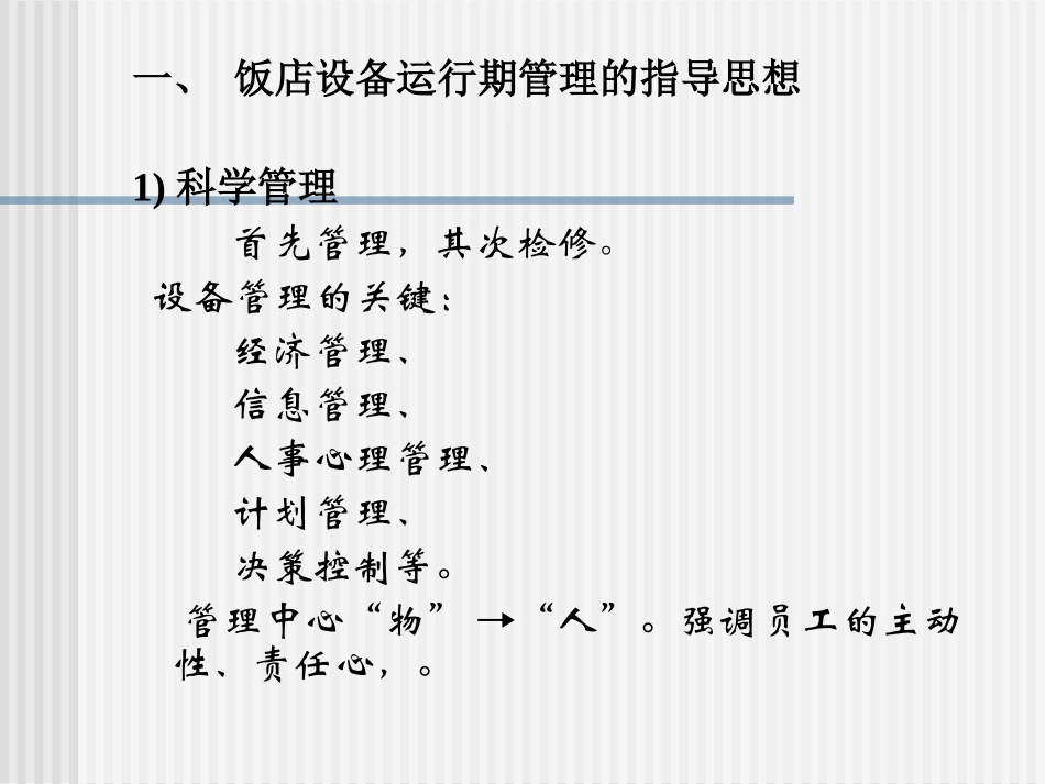 第九章+设备的运行期资产备件管理3_第2页