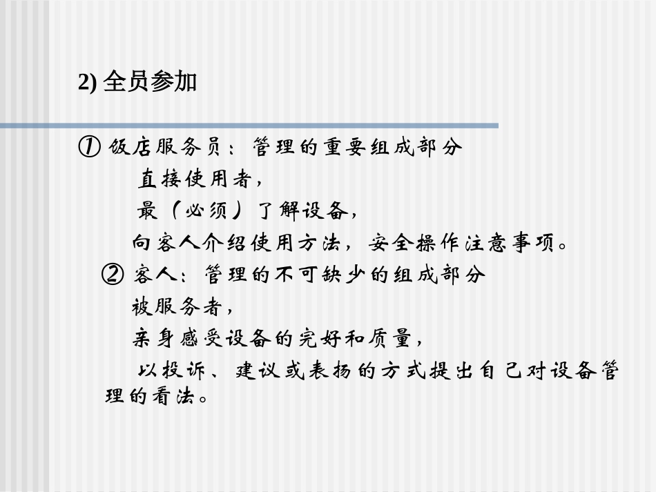 第九章+设备的运行期资产备件管理3_第3页