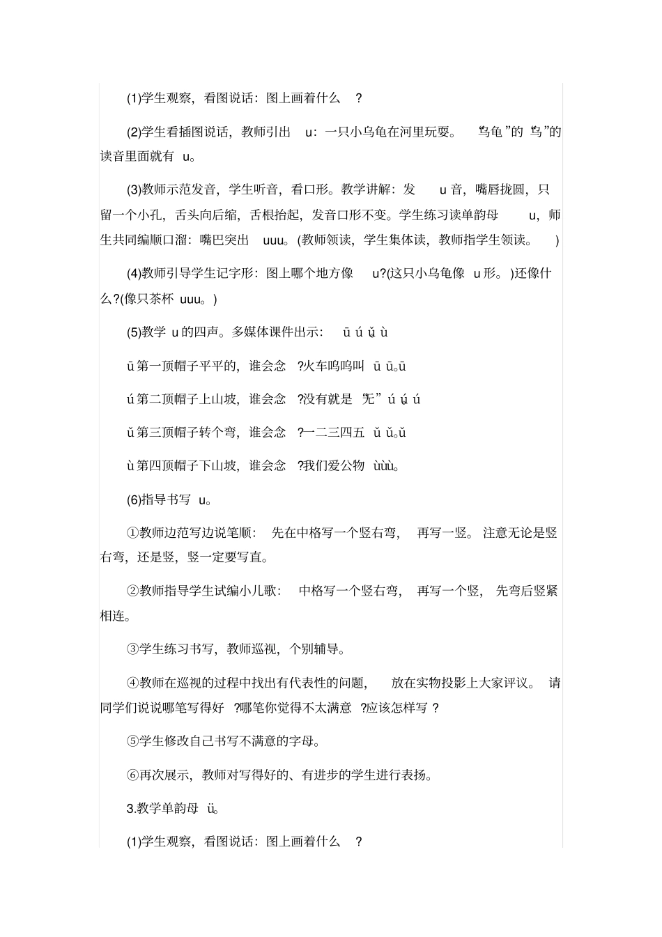人教版一年级语文上册：iuüyw教学设计_第3页