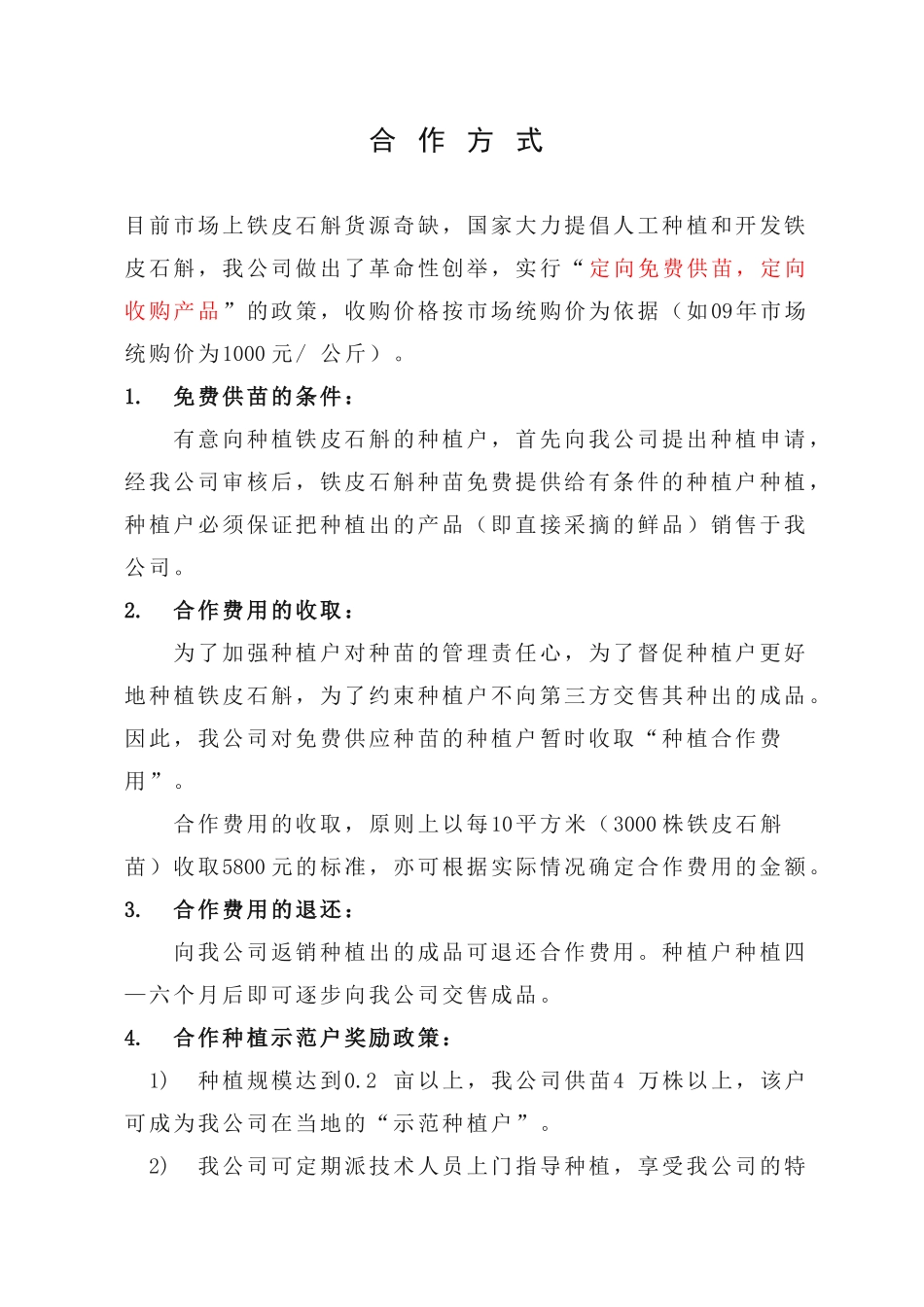 铁皮石斛资料_第3页