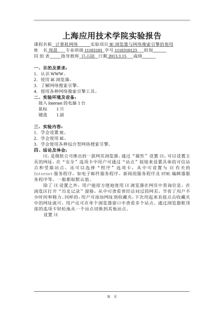 实验1 IE浏览器与网络搜索引擎的使用