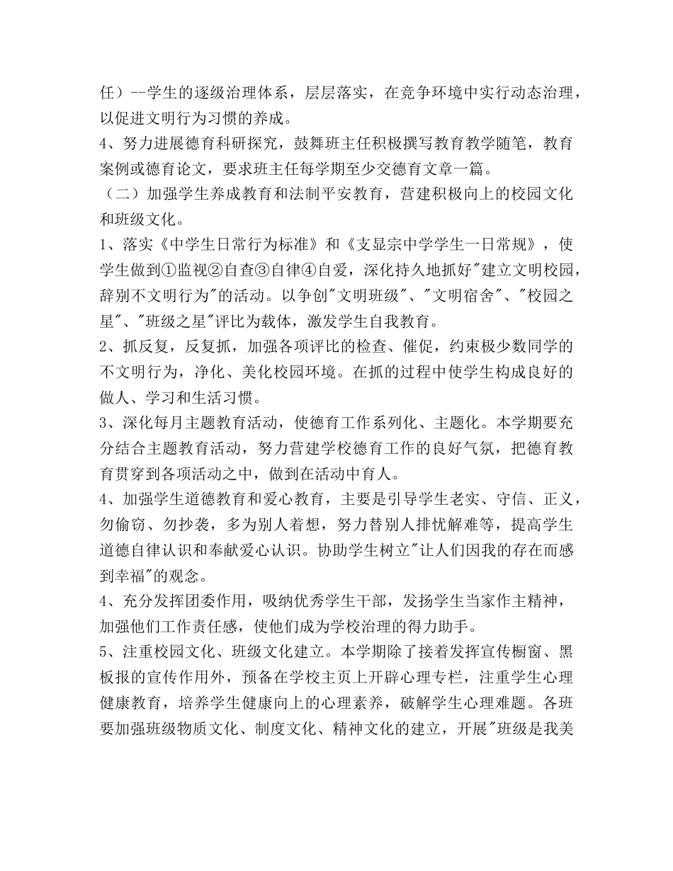 初中德育工作参考计划范文(1) _第3页