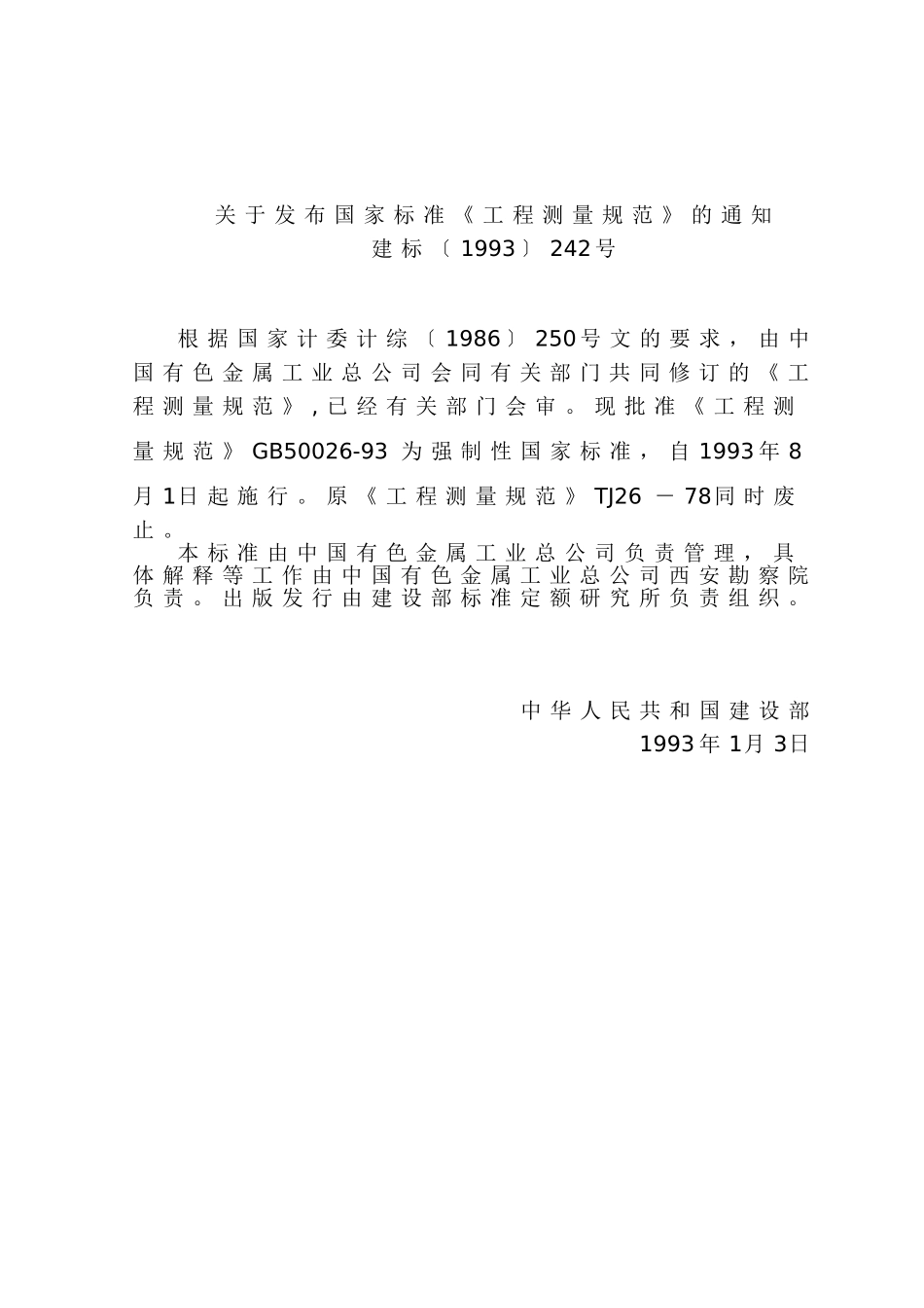 工程测量规范_第2页