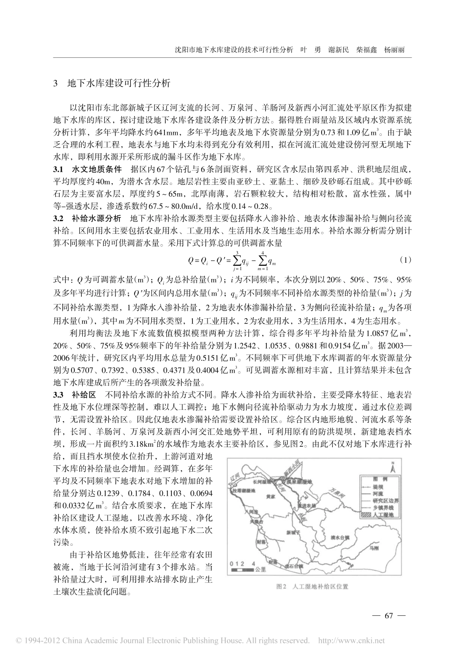 沈阳市地下水库建设的技术可行性分析_第2页