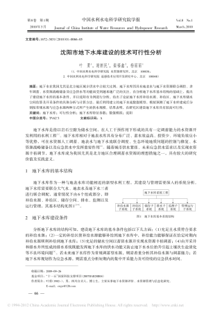 沈阳市地下水库建设的技术可行性分析