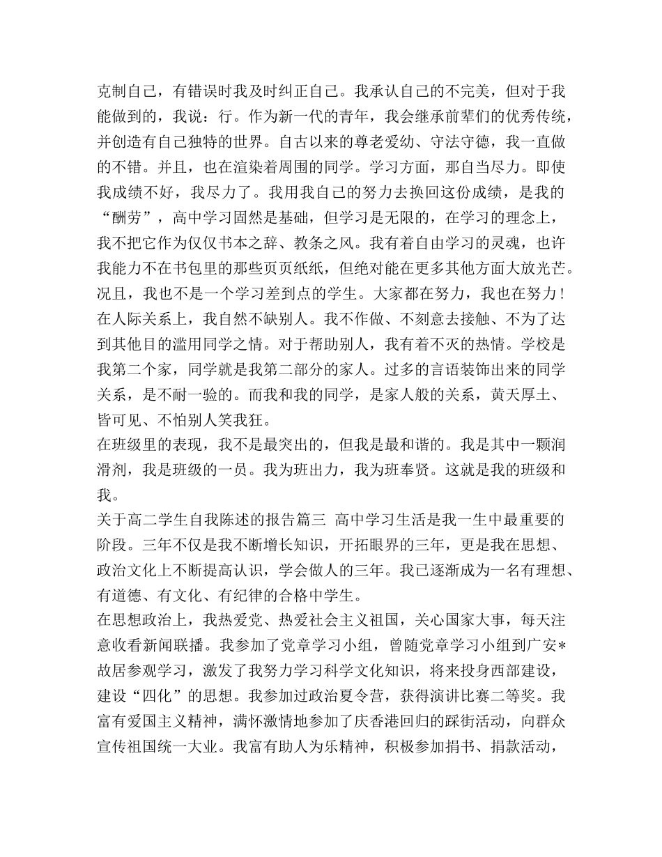 陈述报告高二200 [关于高二学生自我陈述的报告三篇合辑] _第2页