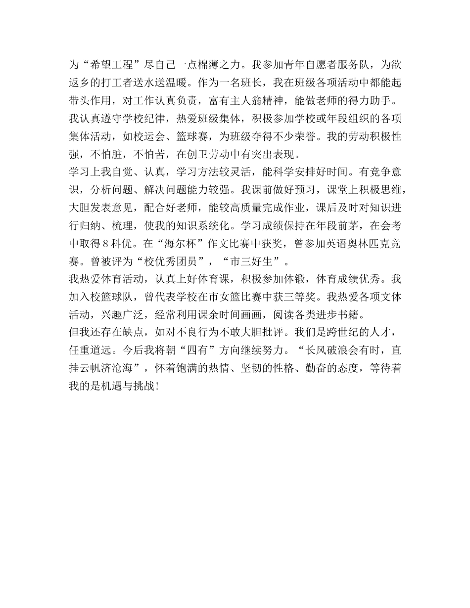 陈述报告高二200 [关于高二学生自我陈述的报告三篇合辑] _第3页