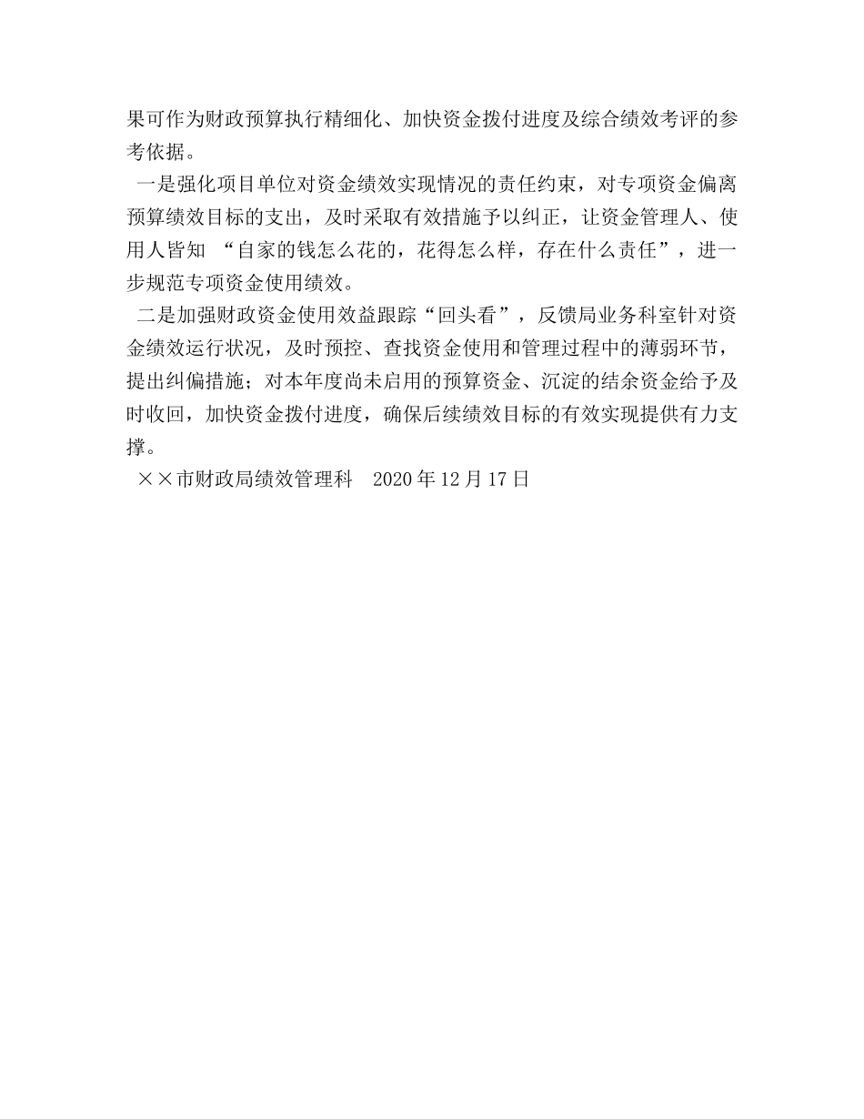 财政支出绩效运行监控报告 _第3页