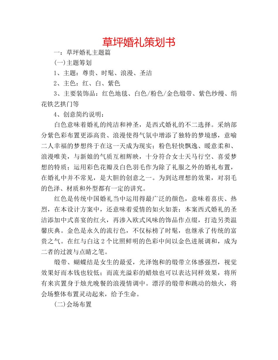 草坪婚礼策划书 _第1页