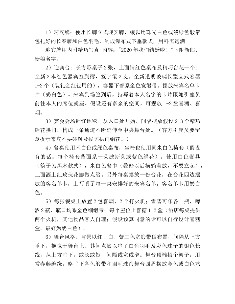 草坪婚礼策划书 _第2页