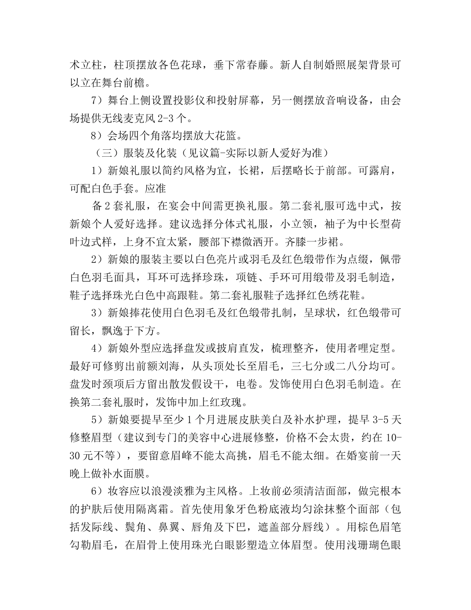 草坪婚礼策划书 _第3页