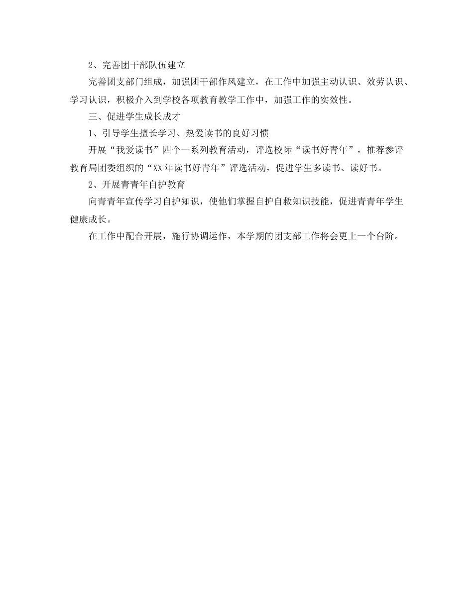 春季团支部工作参考计划范文 _第2页