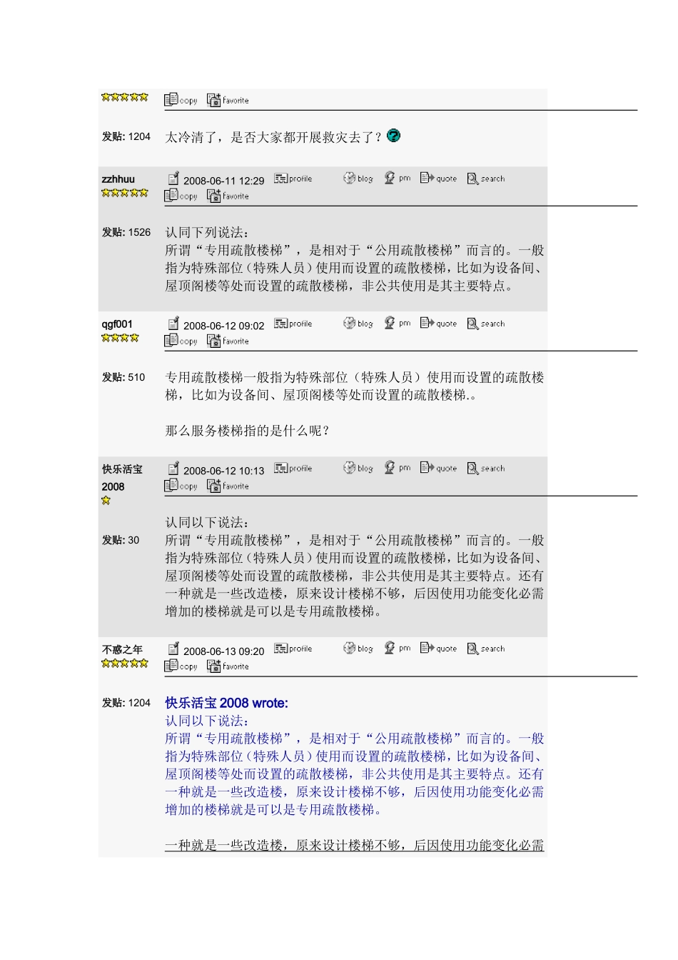 所谓：专用疏散楼梯_第3页
