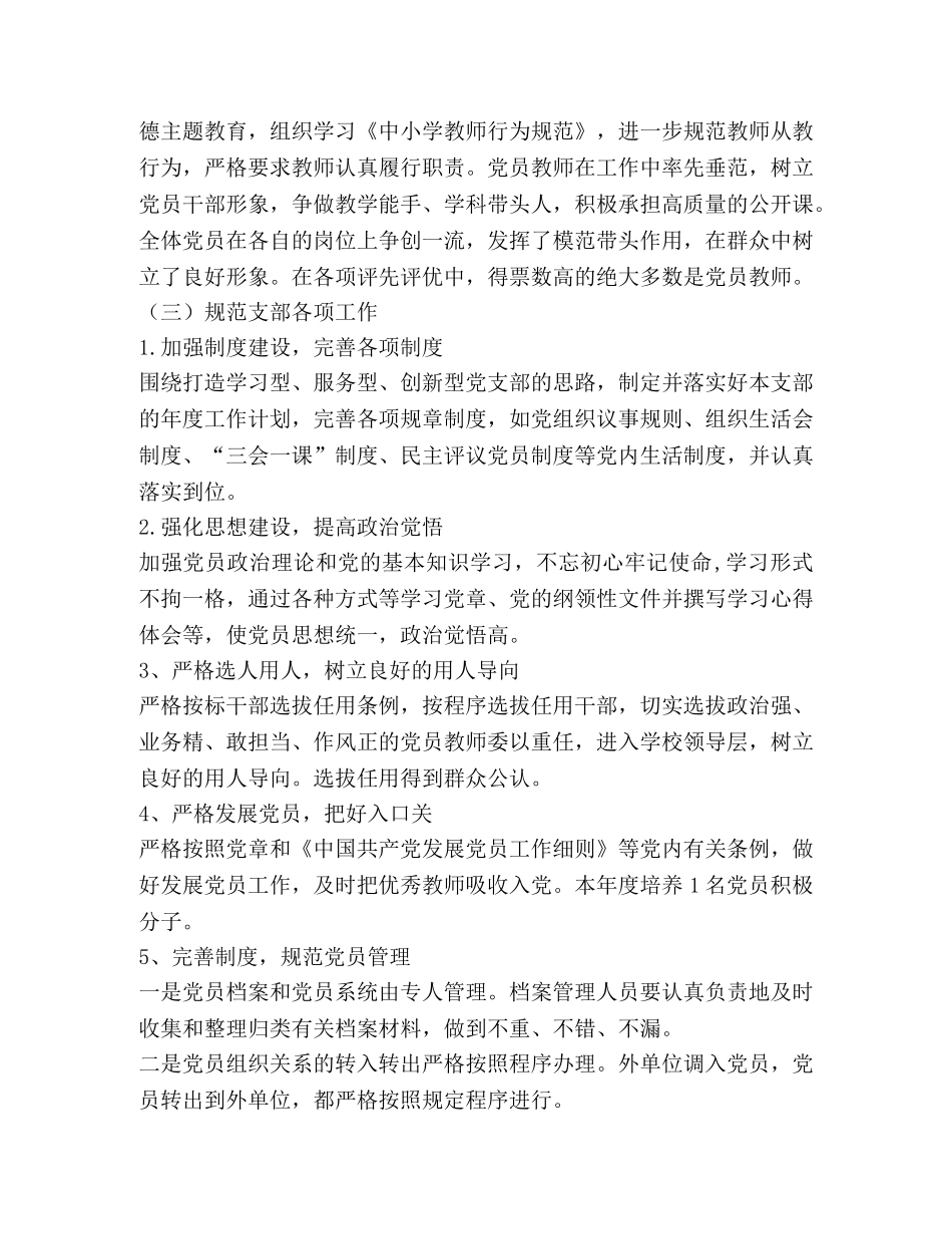 创建市级党建示范校汇报材料 _第2页