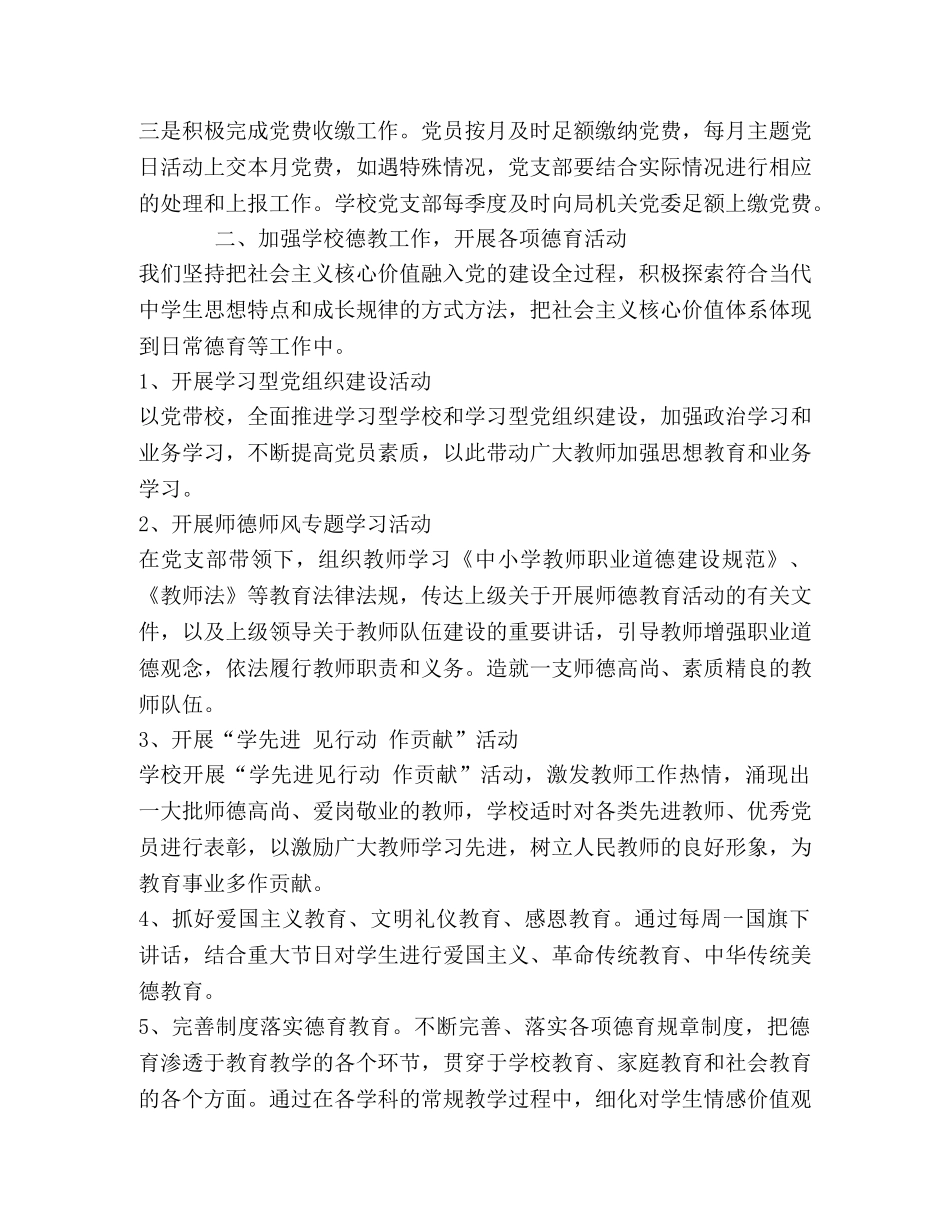 创建市级党建示范校汇报材料 _第3页