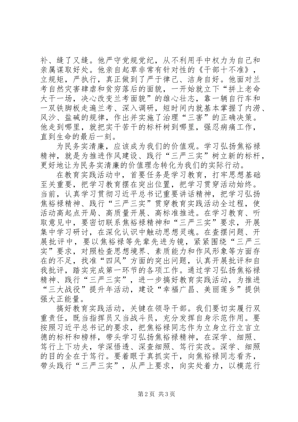 党组书记践行“三严三实”工作报告_第2页