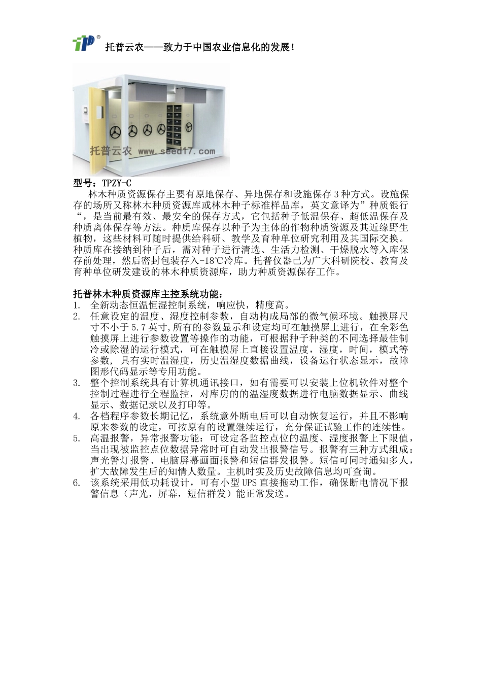 国家药用植物种质资源库运行_第2页