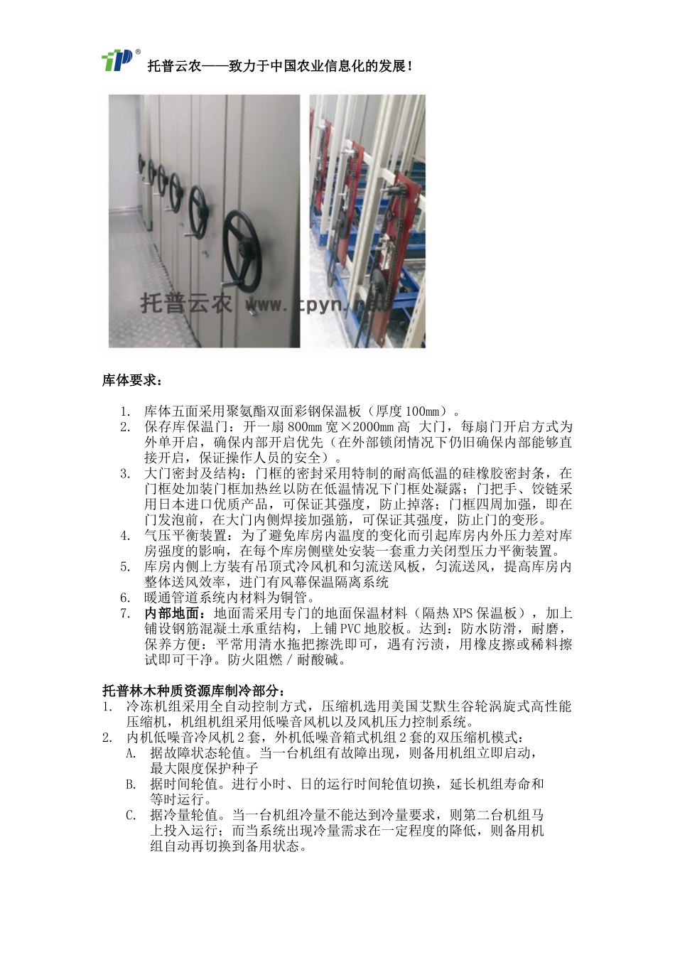 国家药用植物种质资源库运行_第3页