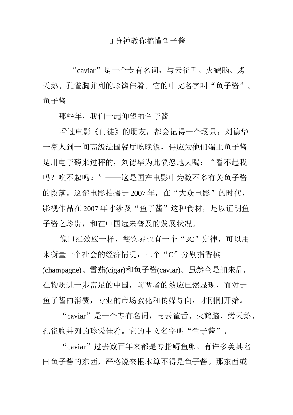 3分钟教你搞懂鱼子酱_第1页