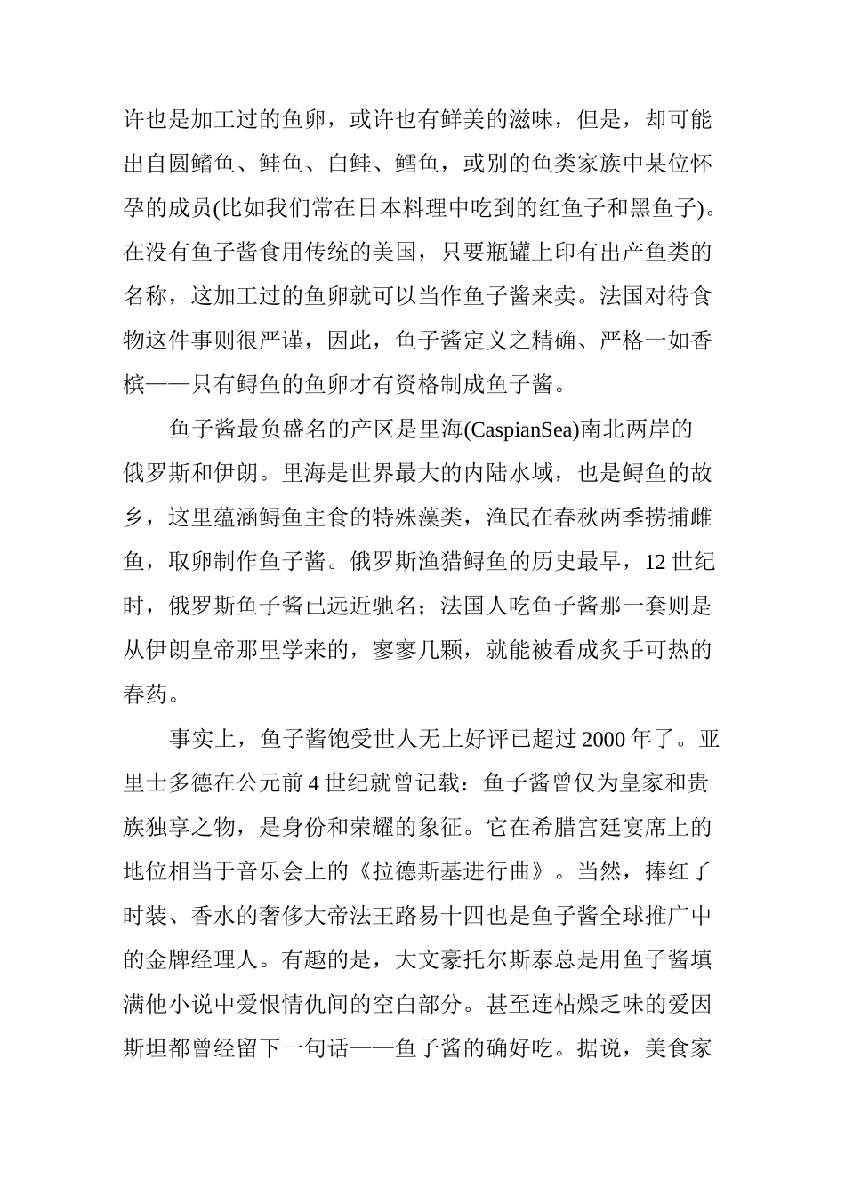 3分钟教你搞懂鱼子酱_第2页