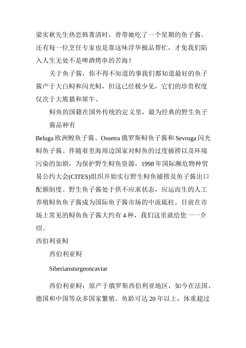 3分钟教你搞懂鱼子酱_第3页