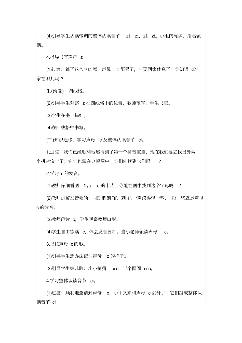 人教版一年级语文上册：zcs教学设计_第3页