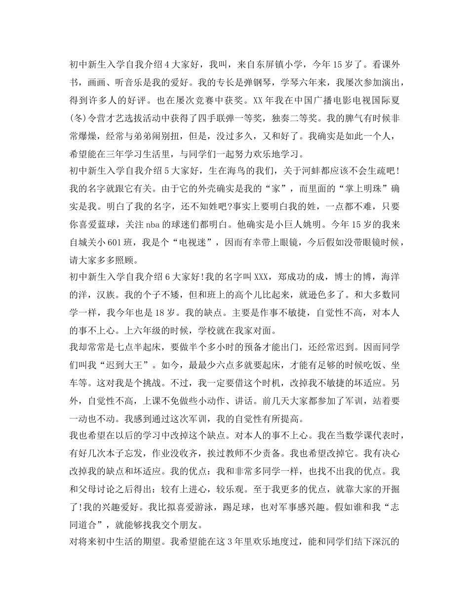初中新生入学自我介绍参考范文10篇 _第2页