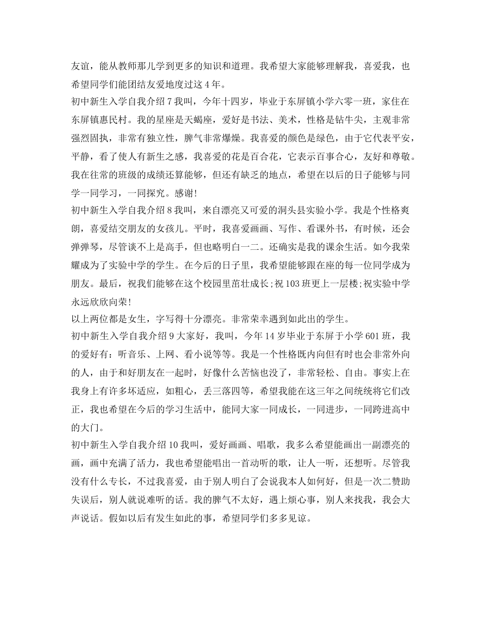 初中新生入学自我介绍参考范文10篇 _第3页