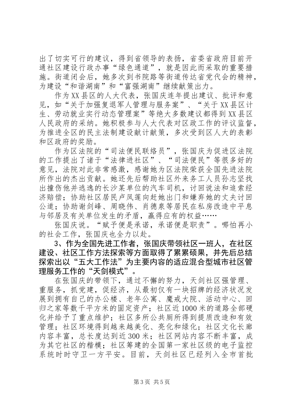 党代表考察材料４_第3页