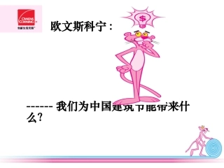 欧文斯挤塑板