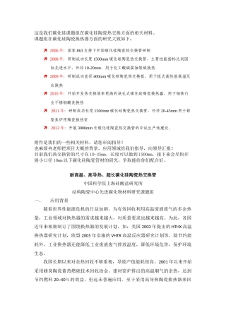 耐高温、高导热、超长碳化硅陶瓷热交换管技术