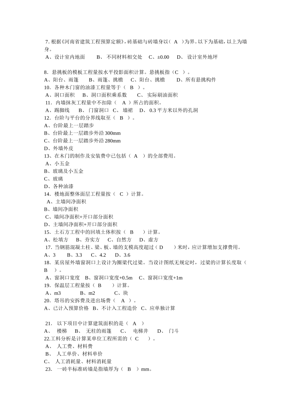计量与计价2015试题集_第2页