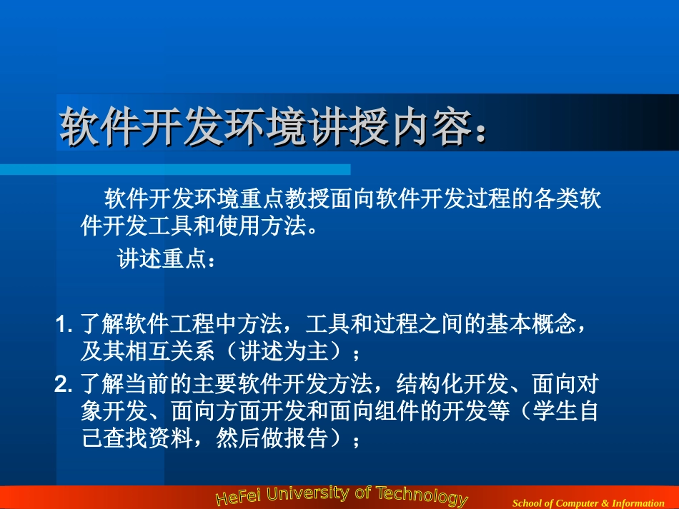 软件开发环境_第2页