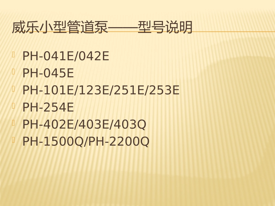 威乐小型循环泵PH系列热水循环泵_第2页